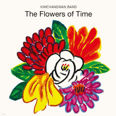 김창완 밴드 — The Flowers of Time 앨범 커버