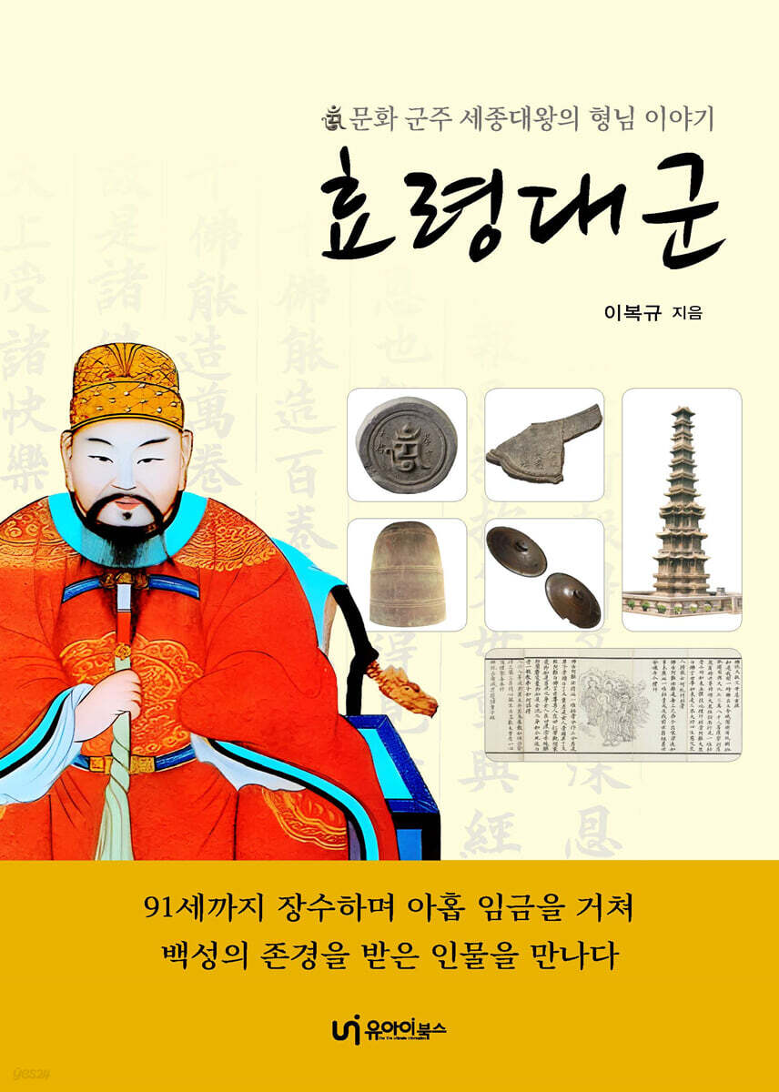 효령대군