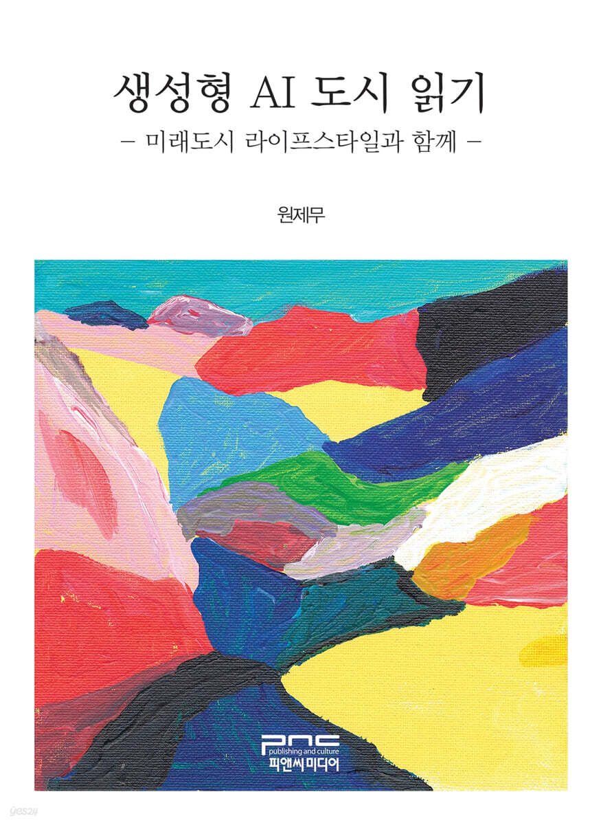 생성형 AI 도시 읽기