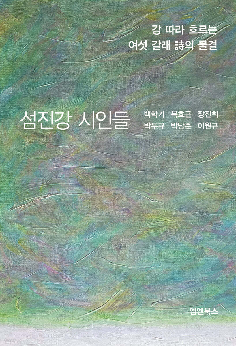 섬진강 시인들