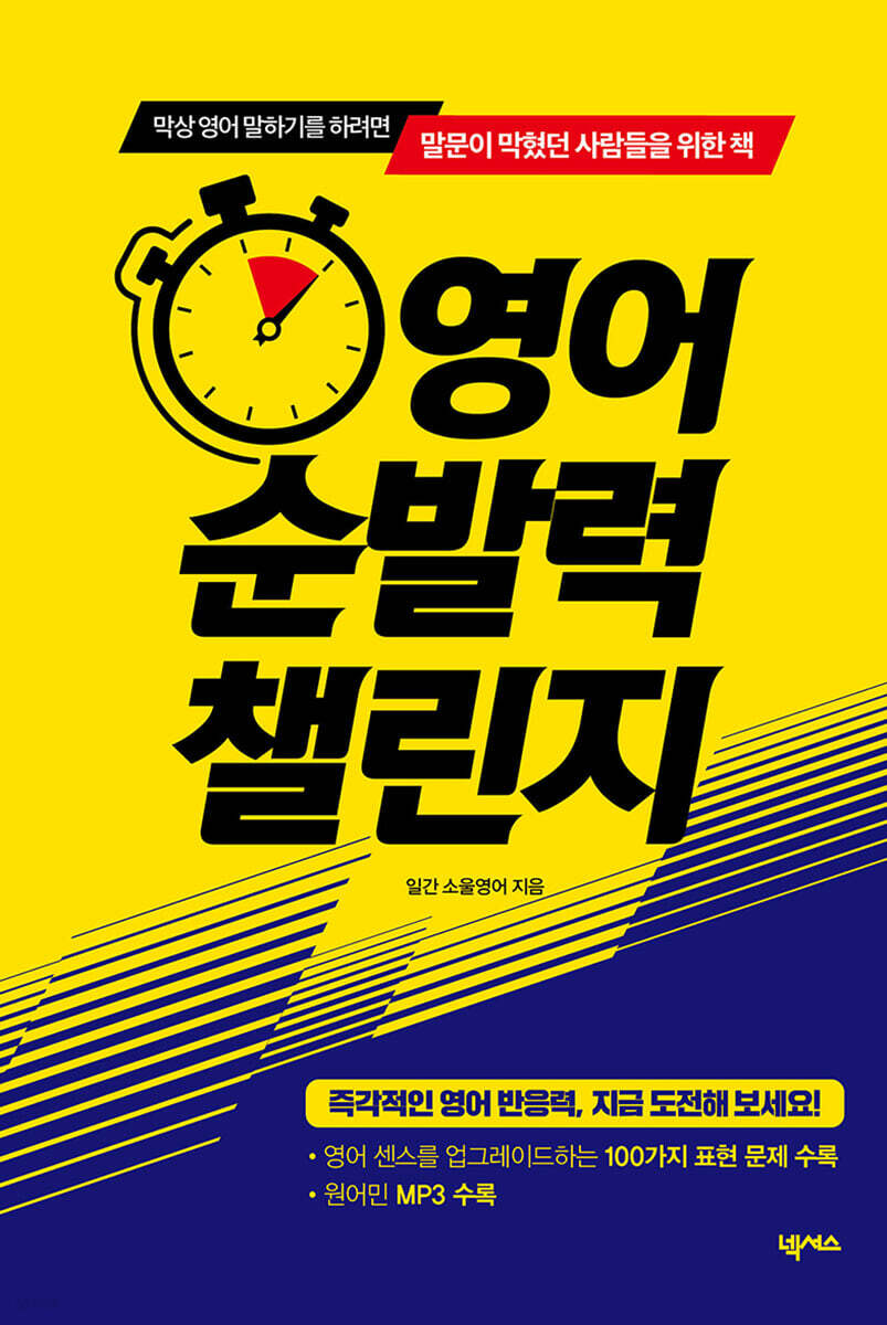 영어 순발력 챌린지