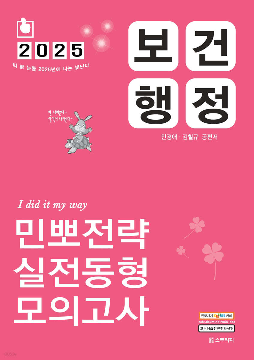 2025 민경애 보건행정 민뽀전략 실전동형 모의고사