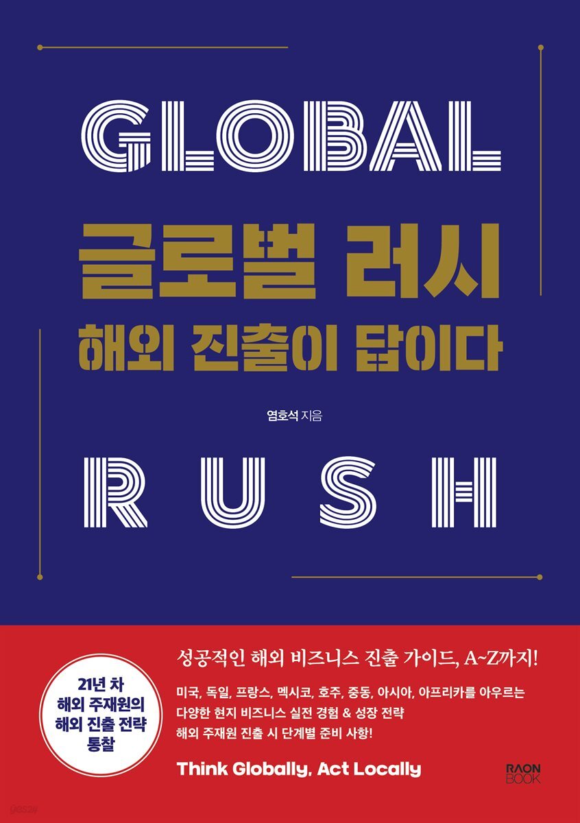 글로벌 러시