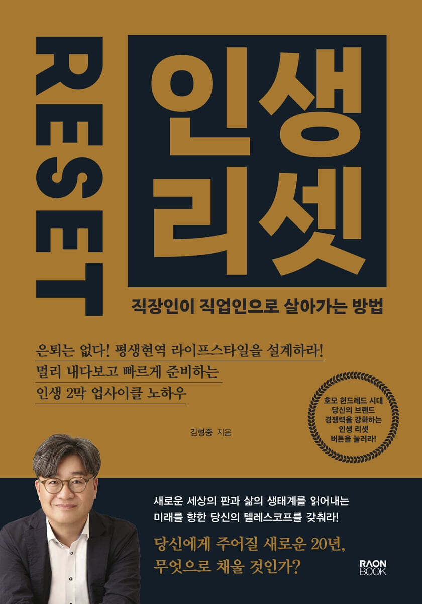 인생 리셋