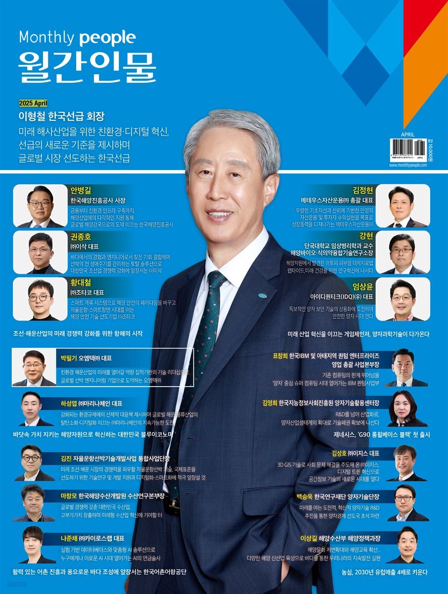 월간인물 2025년 4월호