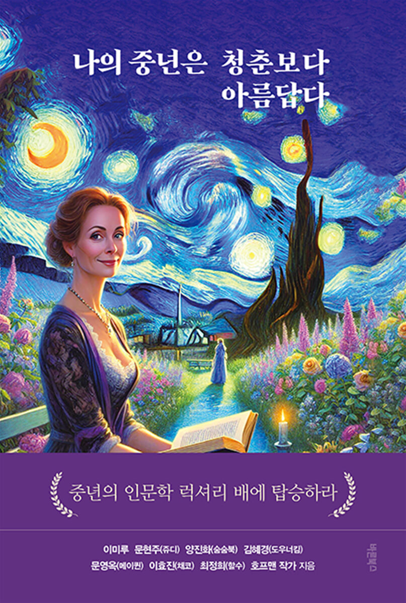 나의 중년은 청춘보다 아름답다