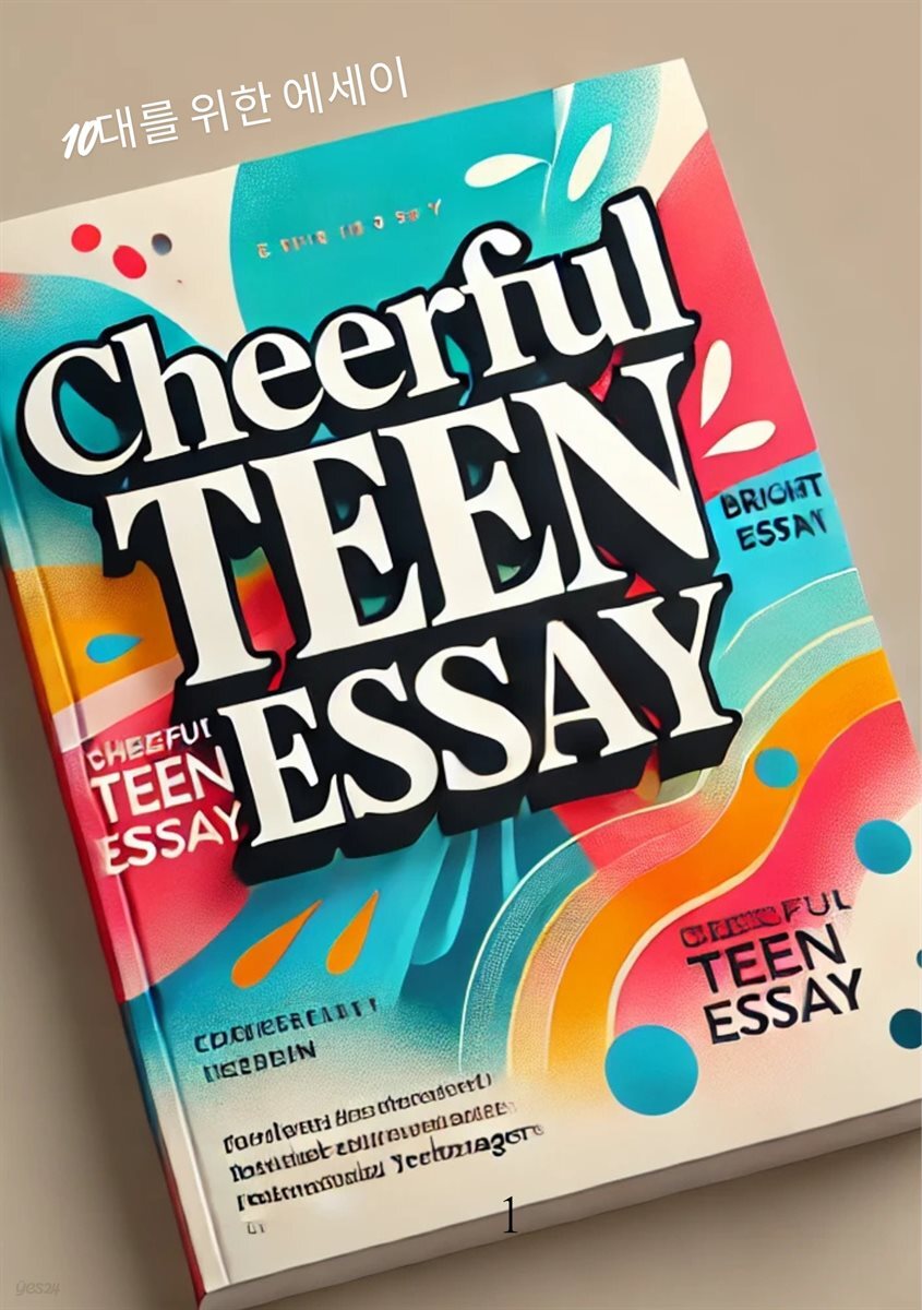 별빛 같은 너에게