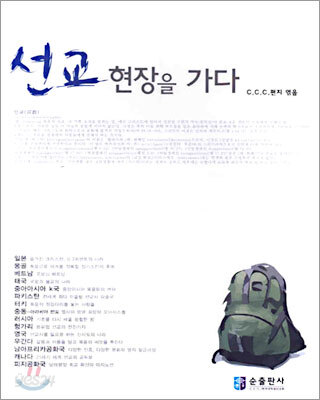 선교 현장을 가다