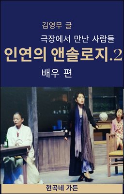 인연의 앤솔로지. 2