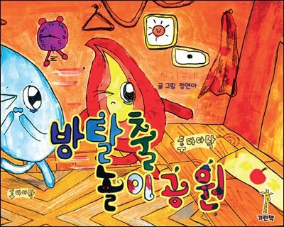 방탈출 놀이공원