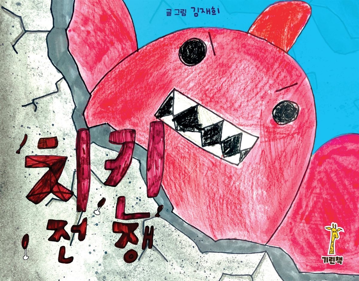 치킨전쟁