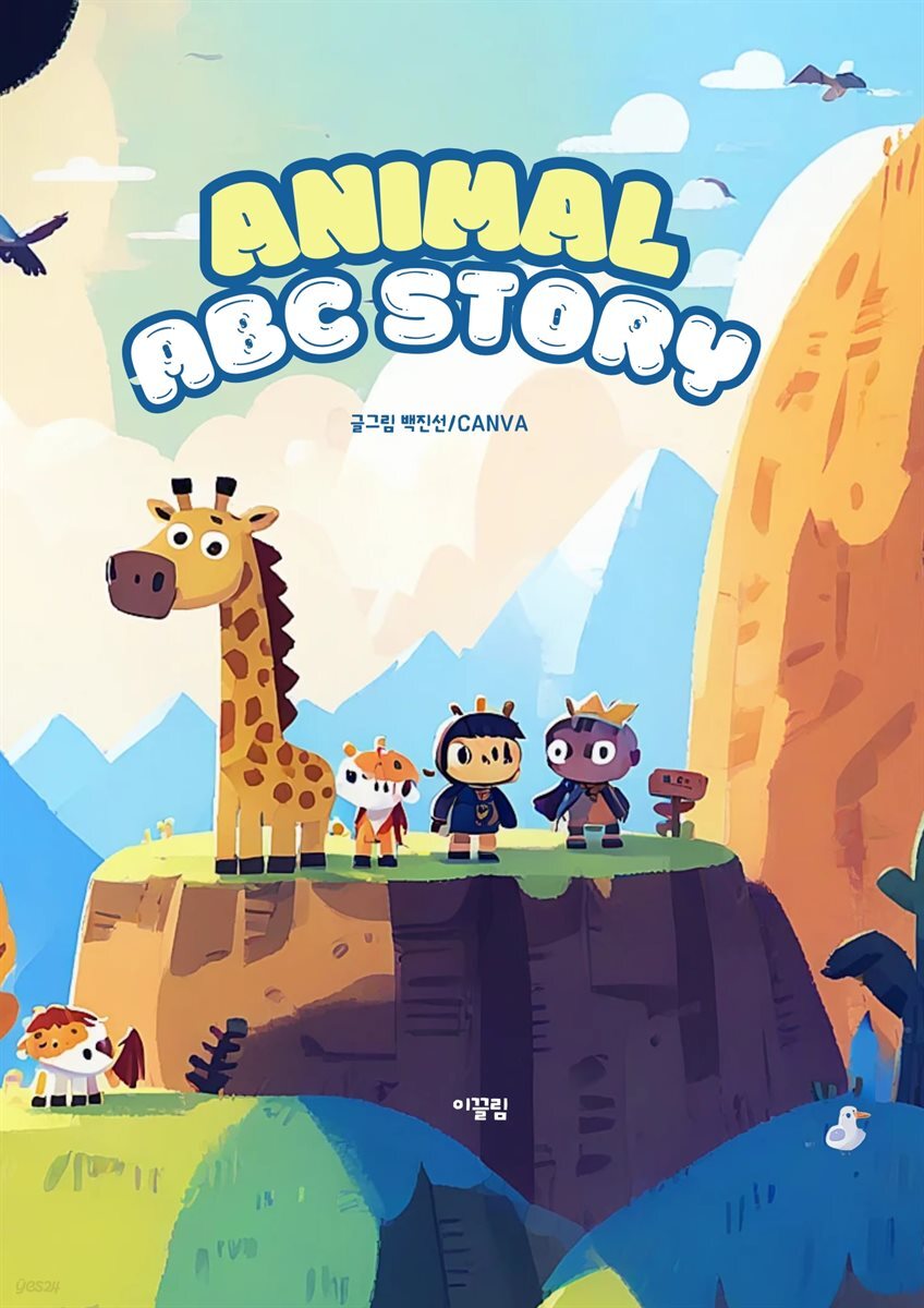 Animal ABC Story