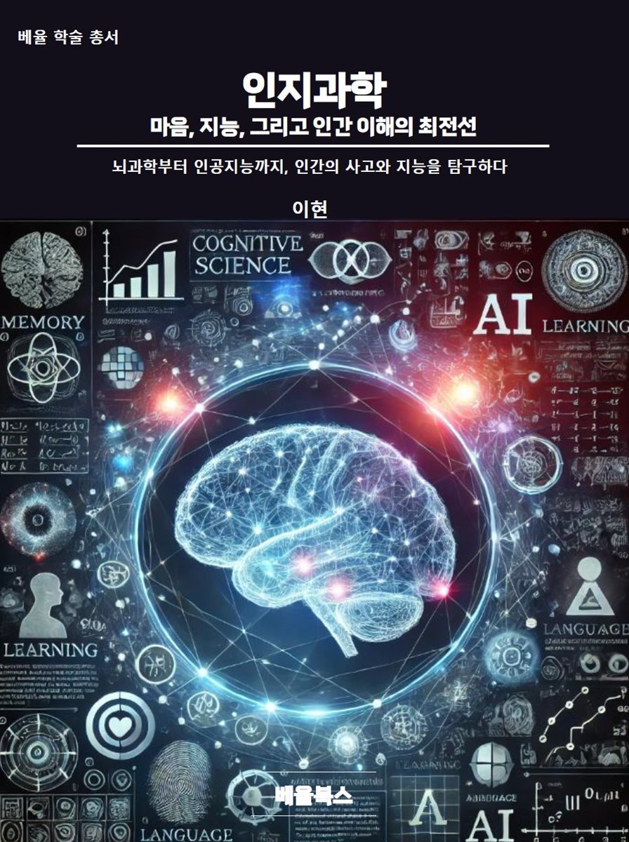 인지과학