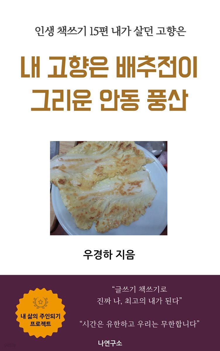 내 고향은 배추전이 그리운 안동 풍산