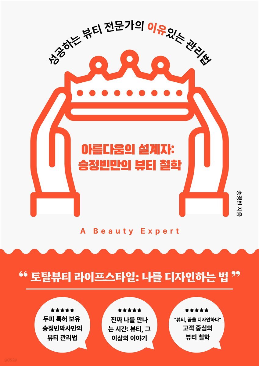 아름다움의 설계자 