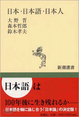 日本.日本語.日本人