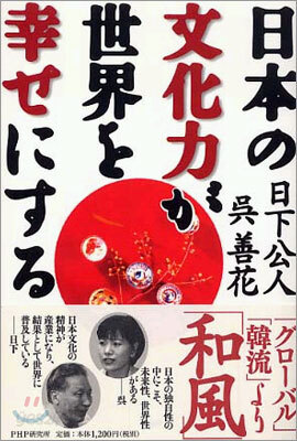 日本の文化力が世界を幸せにする