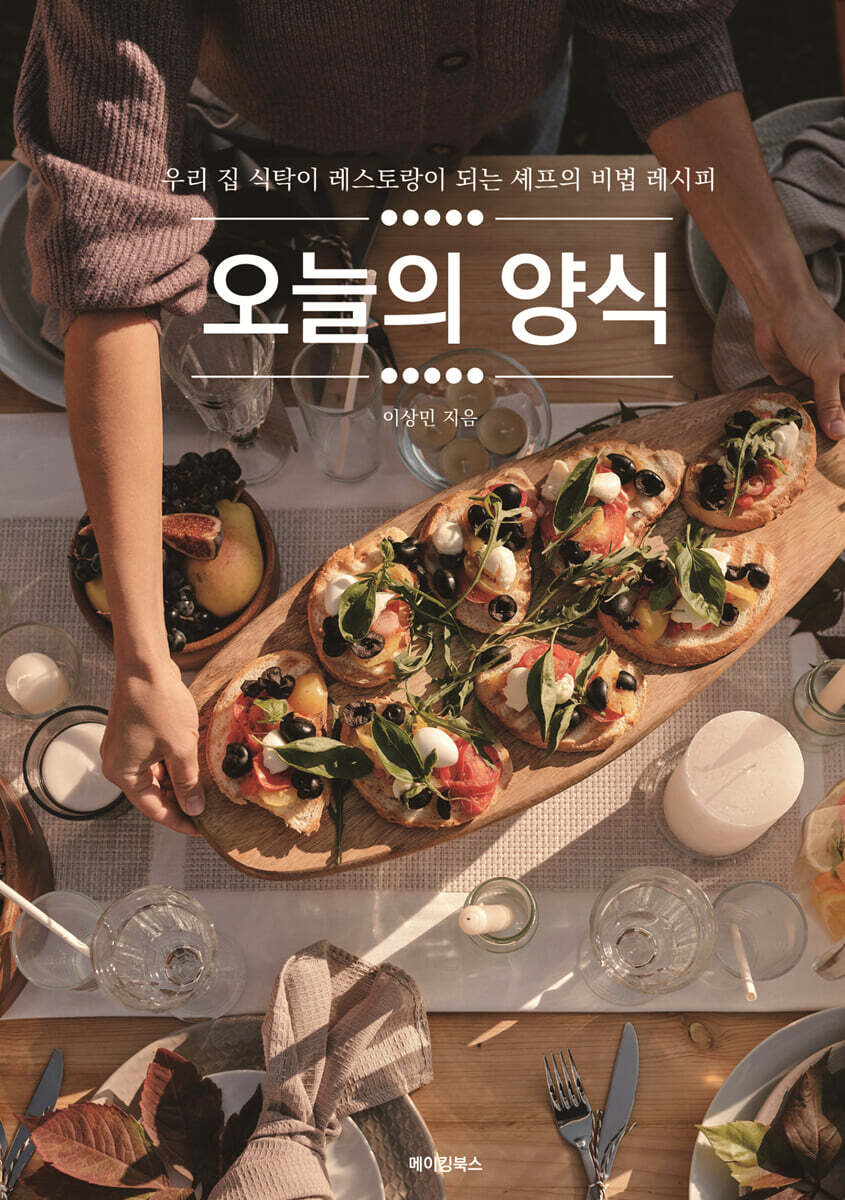 오늘의 양식