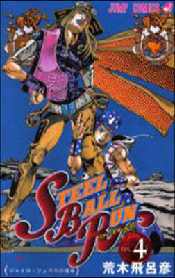 STEEL BALL RUN  4