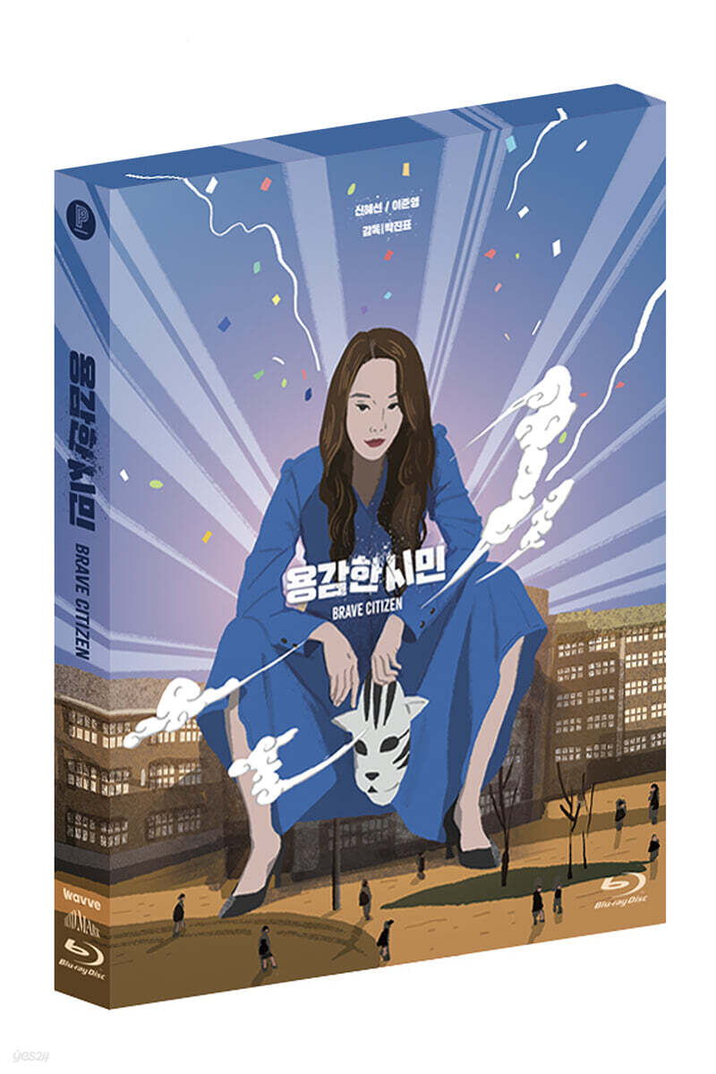 용감한 시민 (1Disc) : 블루레이