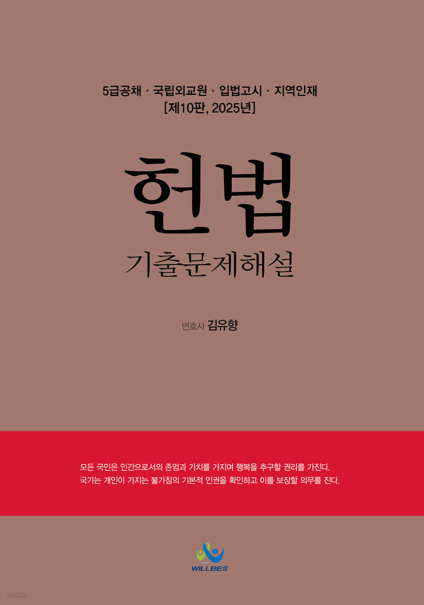2025 헌법 기출문제해설