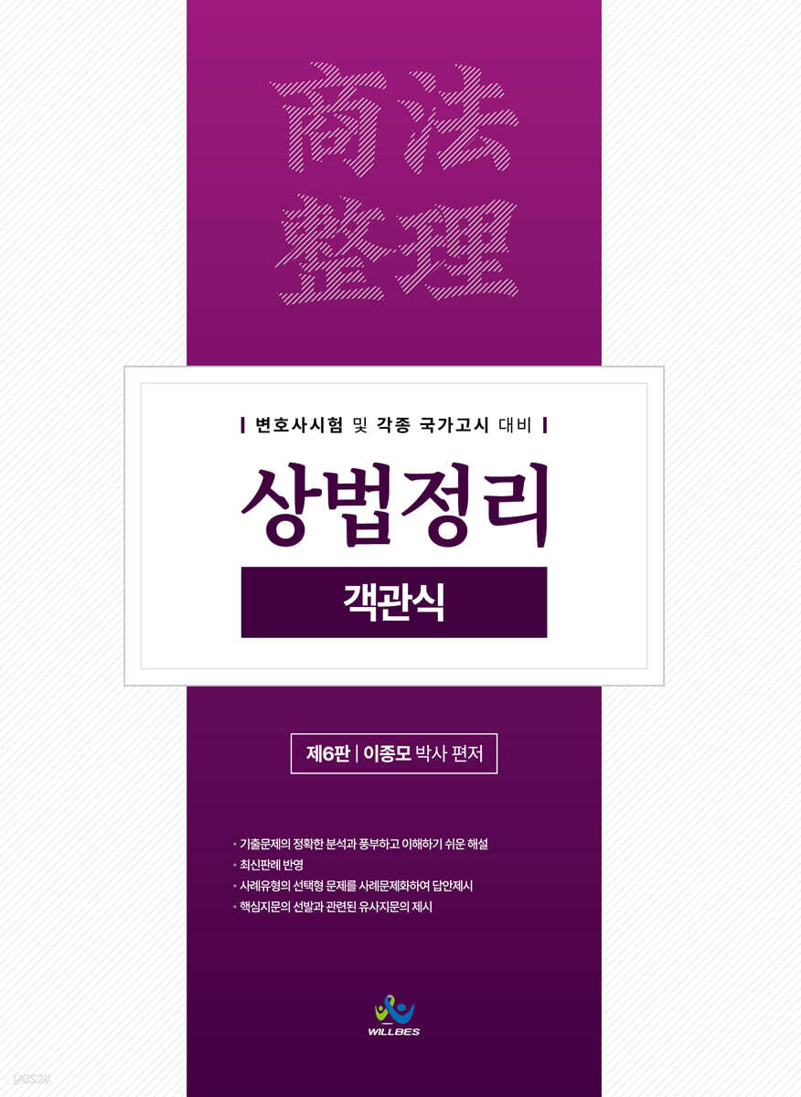 객관식 상법정리