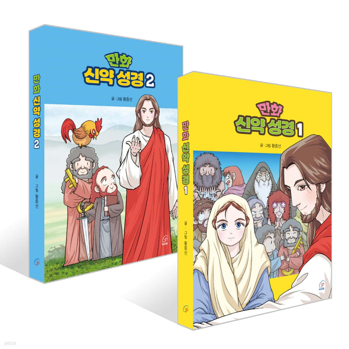 만화 신약 성경 1~2권 세트