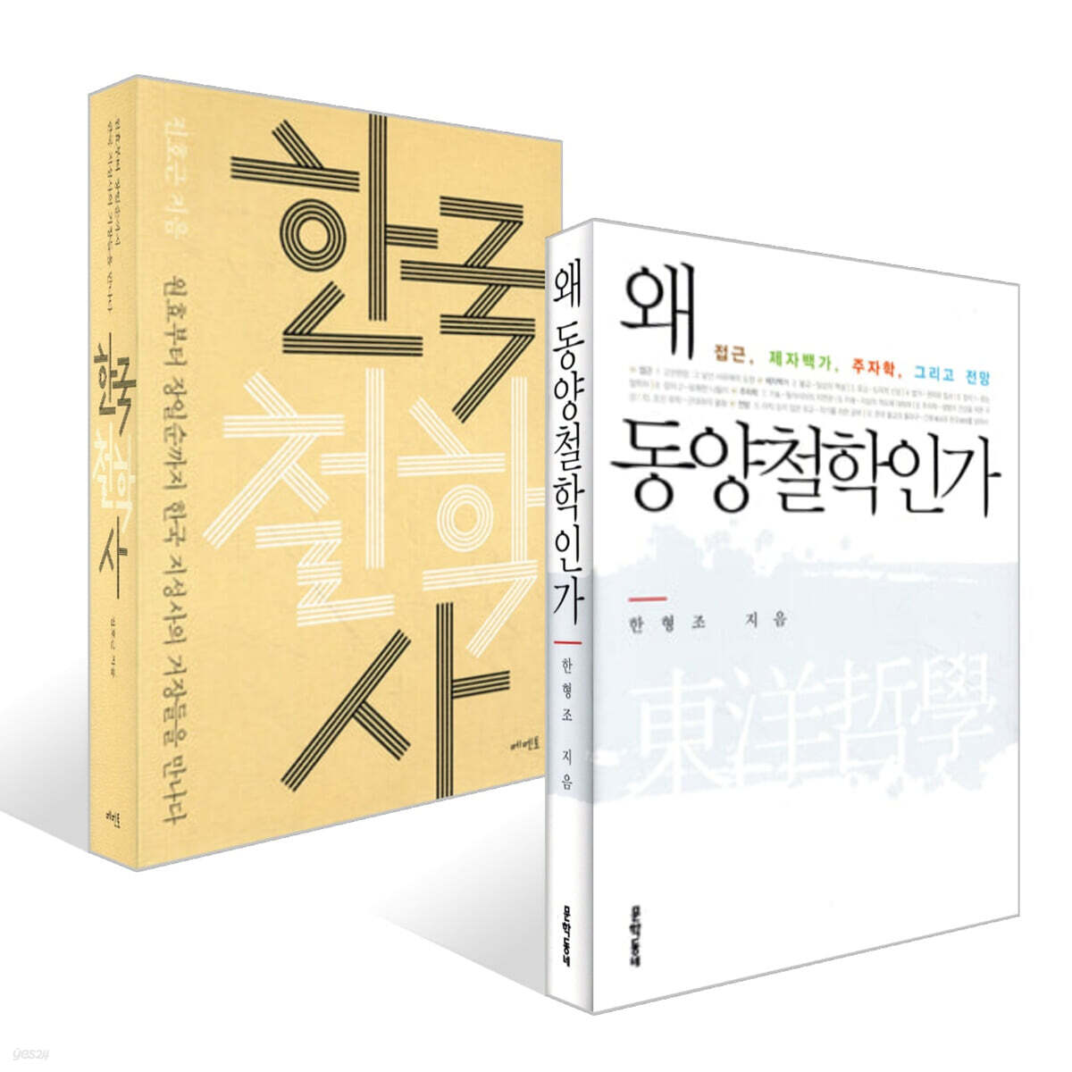 왜 동양철학인가 + 한국 철학사 세트