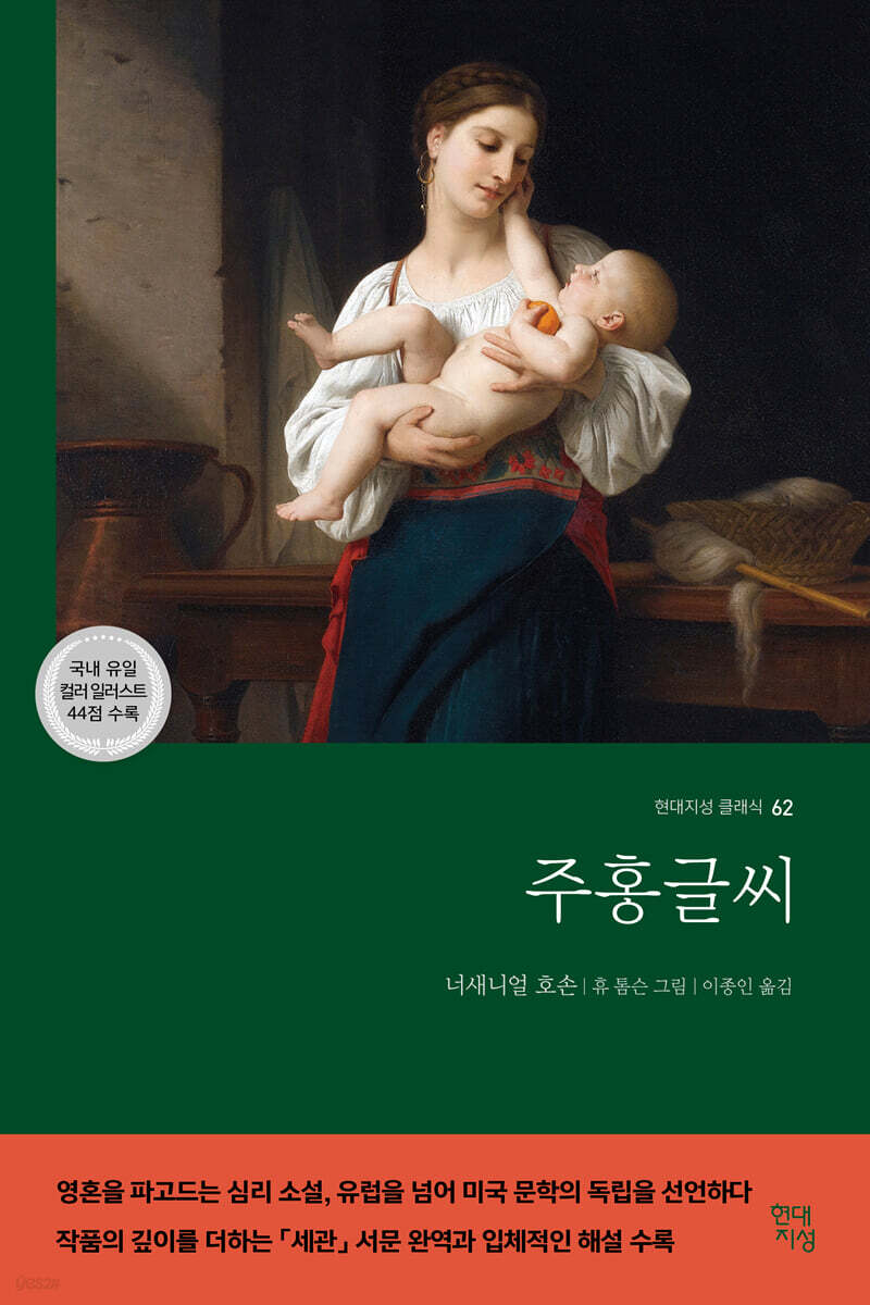 주홍글씨
