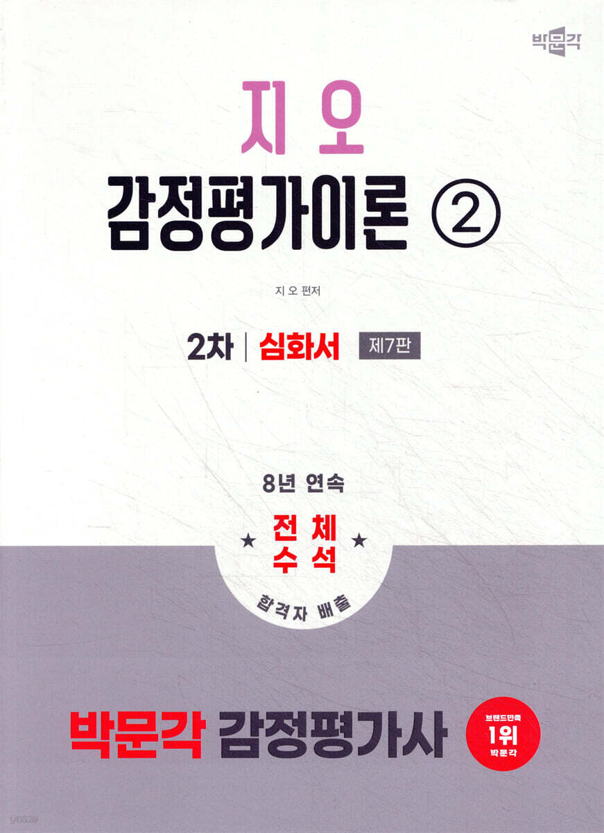 2026 박문각 감정평가사 2차 지오 감정평가이론 2 심화서