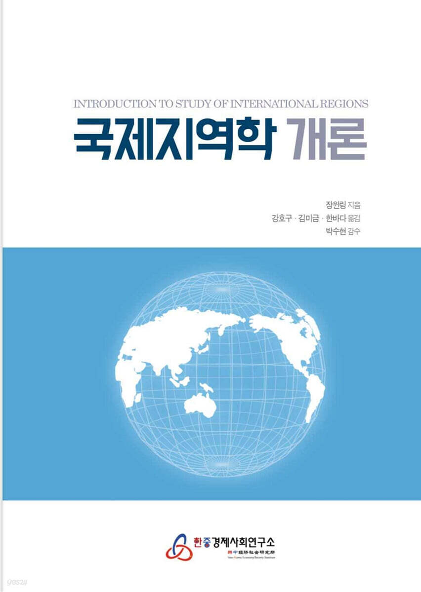 국제지역학 개론