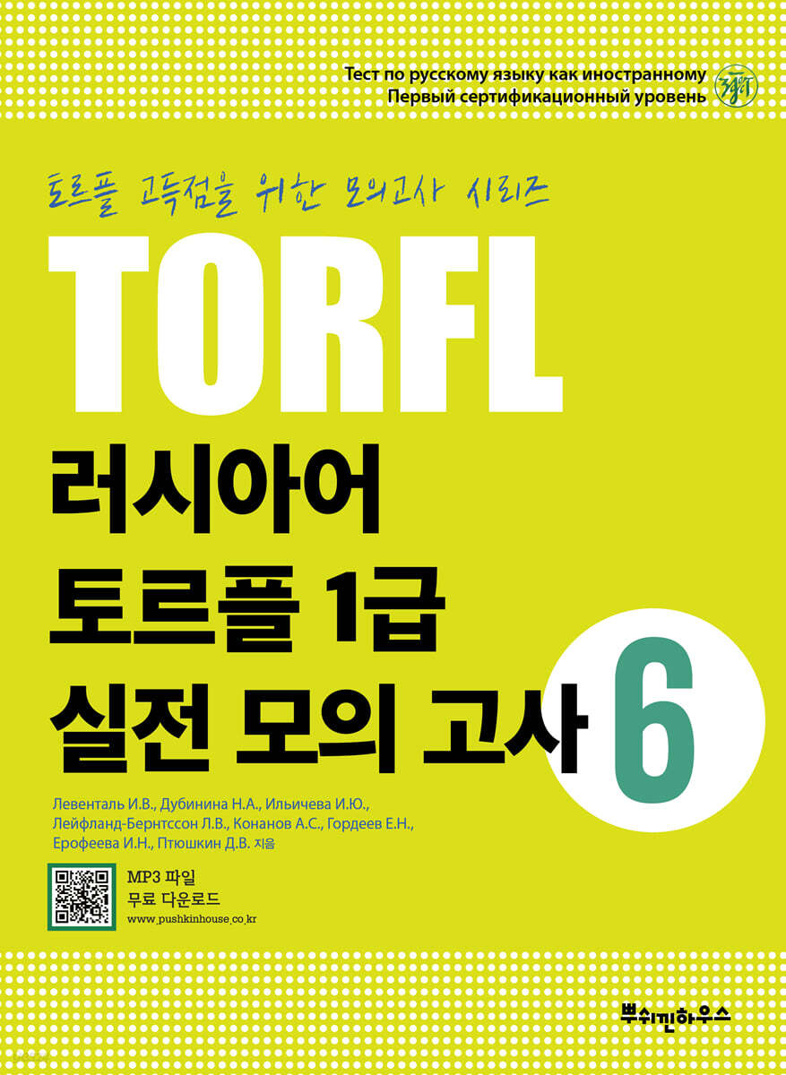 러시아어 토르플 1급 실전 모의 고사 6