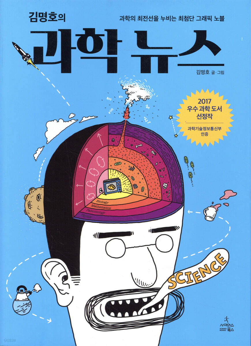 김명호의 과학 뉴스