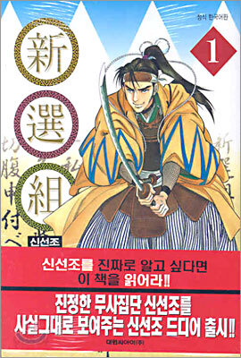 신선조 1