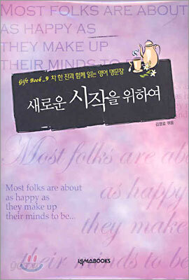 새로운 시작을 위하여