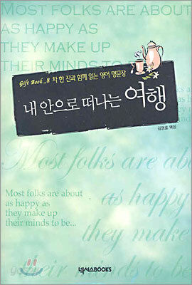 내 안으로 떠나는 여행