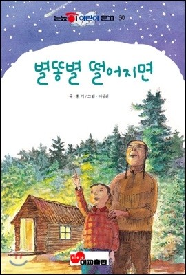 별똥별 떨어지면