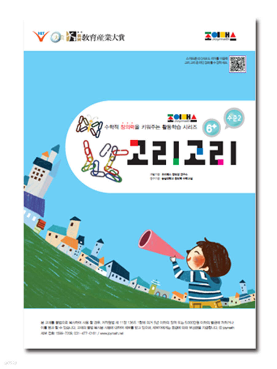 joymath 고리고리 수준 2