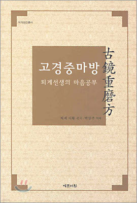 고경중마방