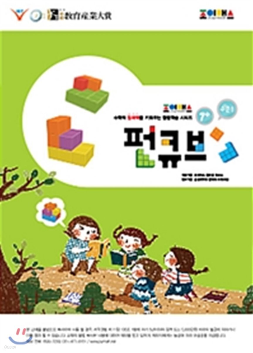조이매스 펀큐브 수준 1 워크북