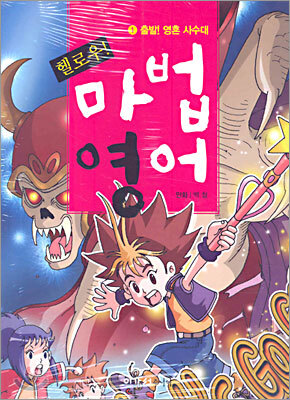 헬로우! 마법영어  1