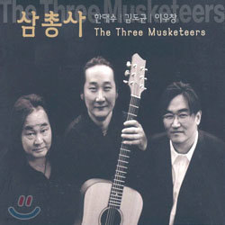 Ѵ, 赵, ̿â - ѻ The Three Musketeers