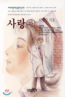 사랑 (하)