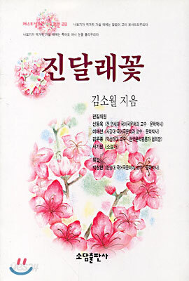 진달래 꽃