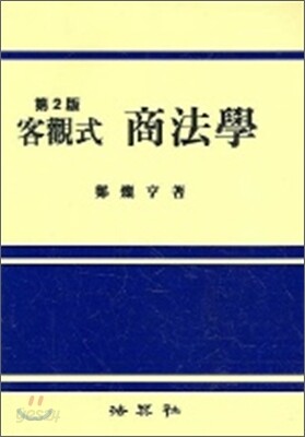 객관식 상법학