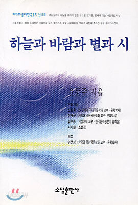 하늘과 바람과 별과 시
