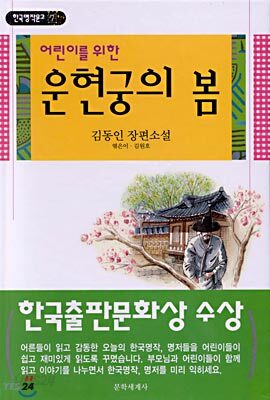 어린이를 위한 운현궁의 봄