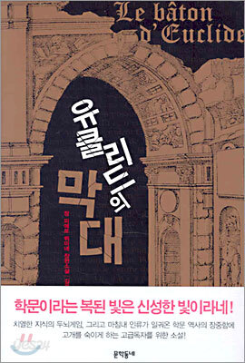 유클리드의 막대