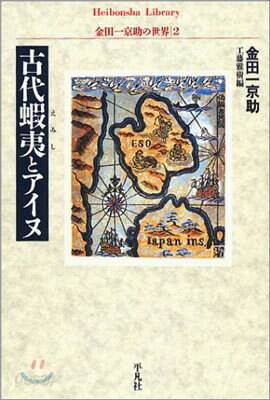 金田一京助の世界<2>