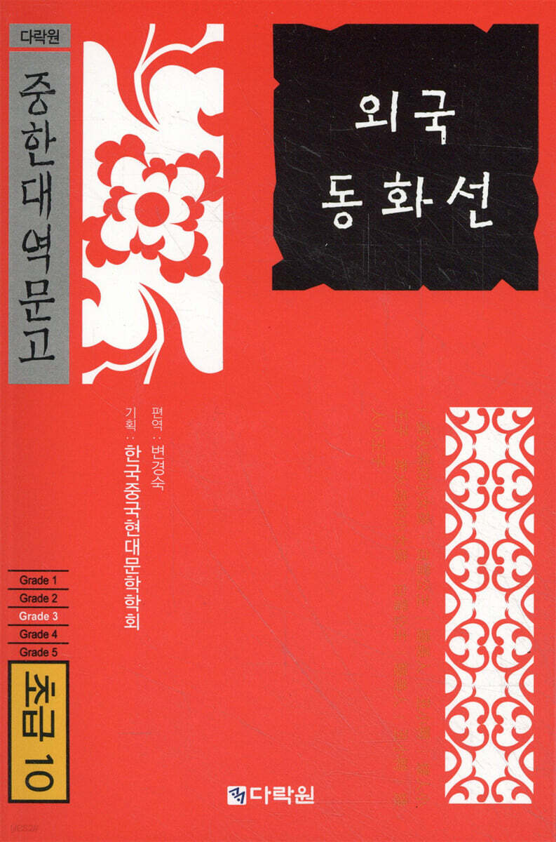 외국 동화선
